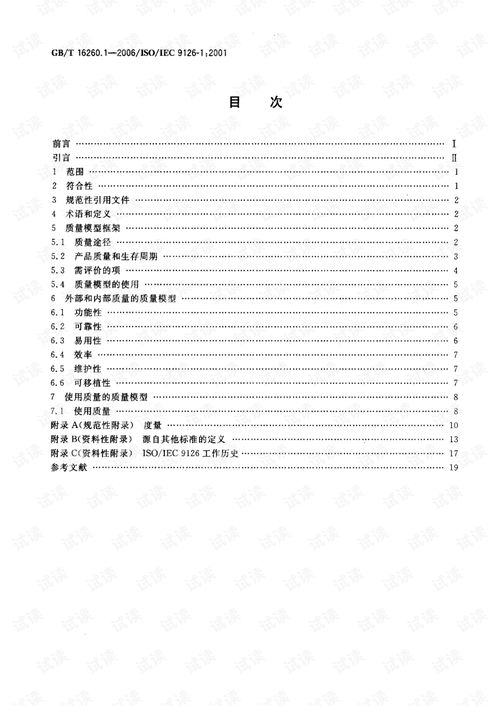 軟件工程產品質量