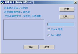 創(chuàng)建有個(gè)性的對(duì)話框之MFC篇