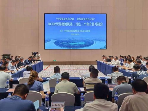 中國國際貨運代理協會與我市深化RCEP機遇合作，共筑貿易物流新生態