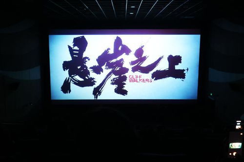 薩依巴格街道 觀電影 懸崖之上 譜民族團結新篇